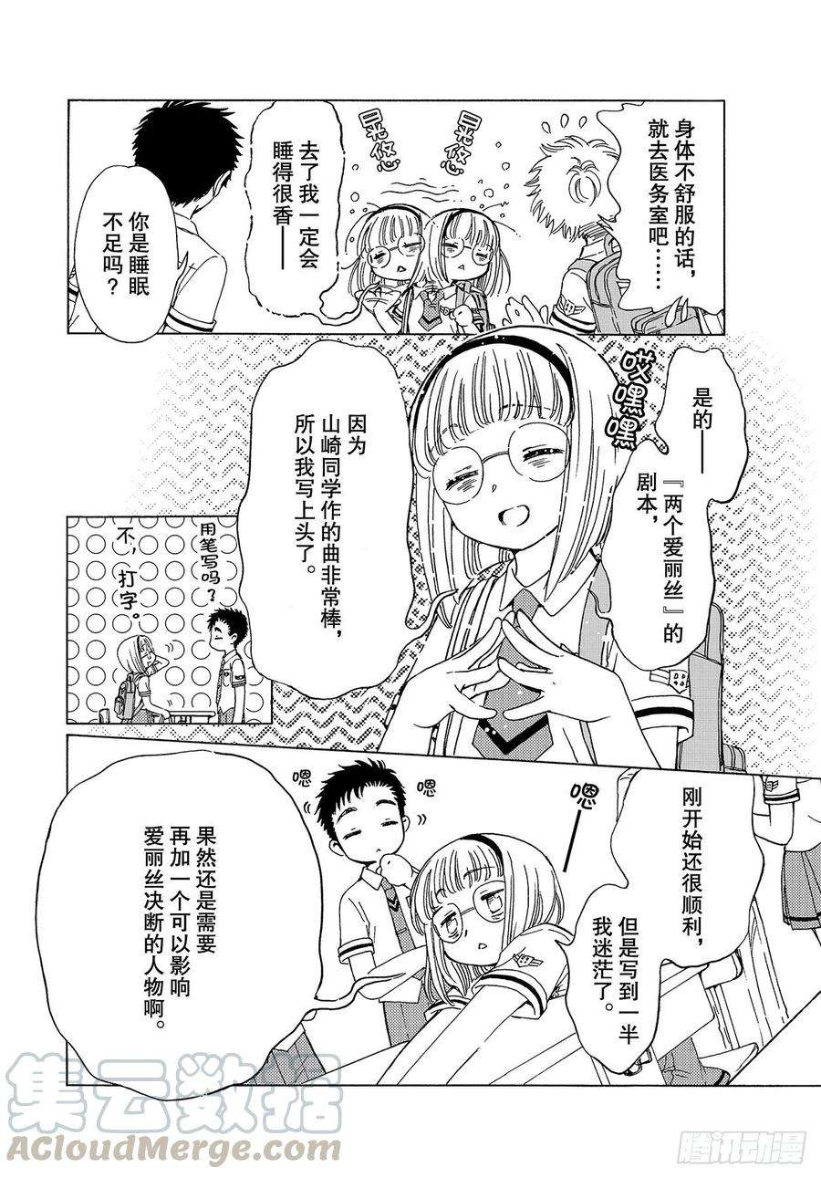 魔卡少女樱CLEARCARD篇47话