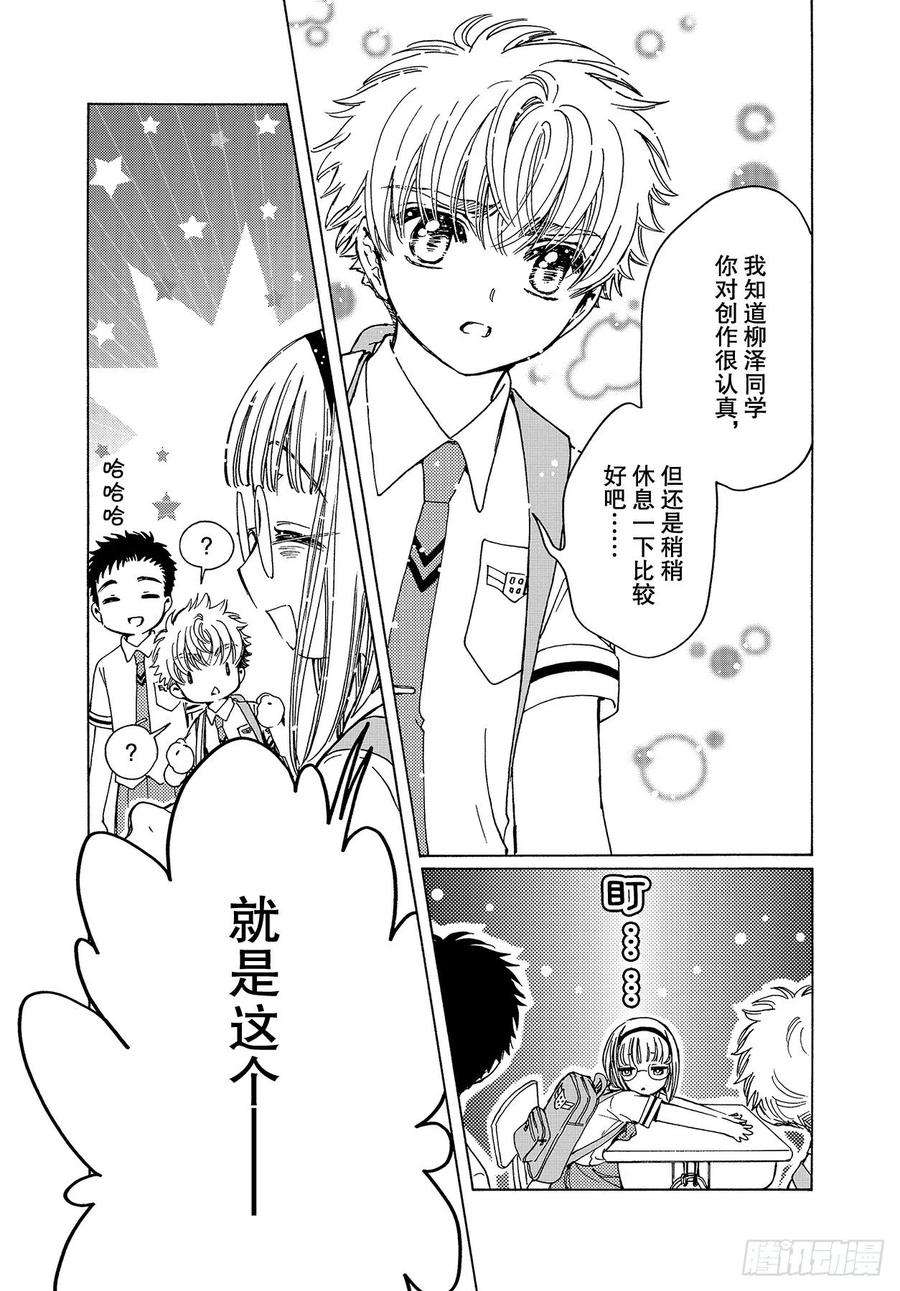 魔卡少女樱CLEARCARD篇47话