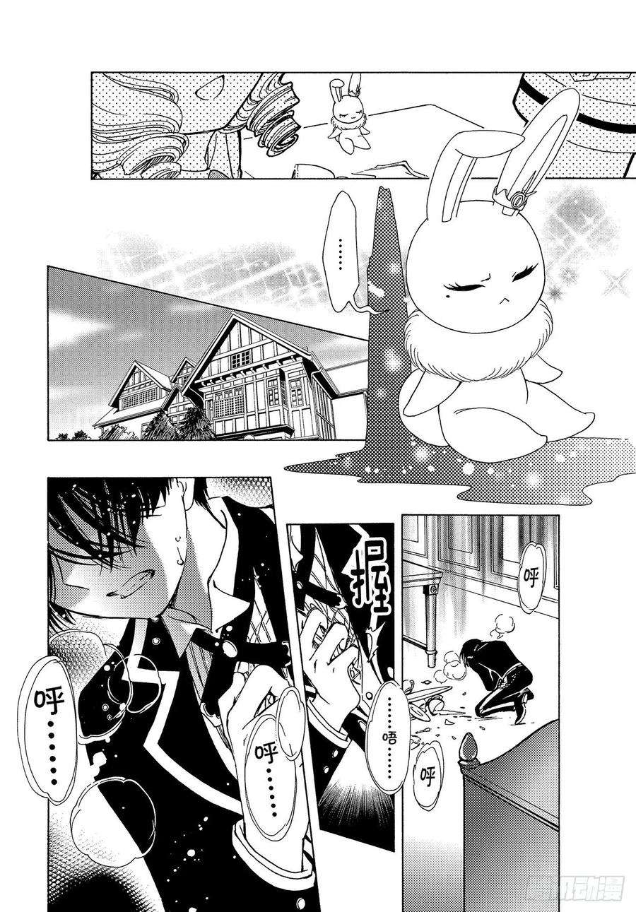 魔卡少女樱CLEARCARD篇47话