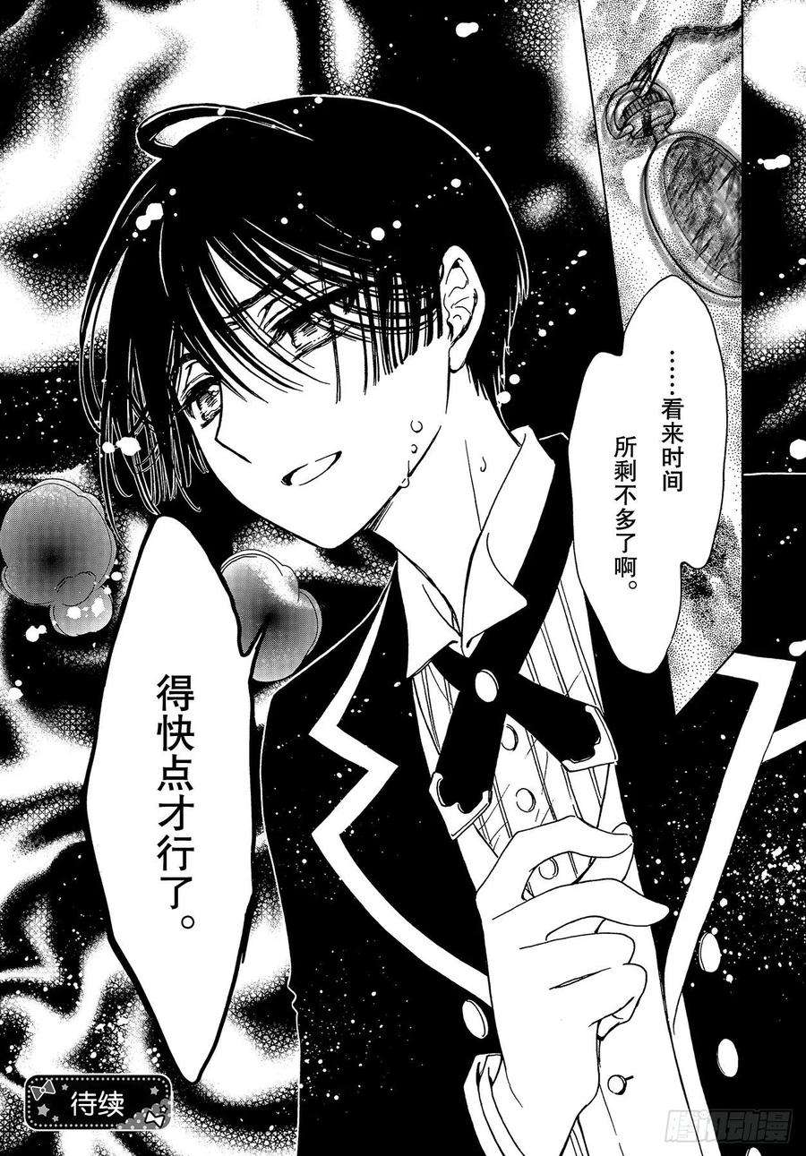 魔卡少女樱CLEARCARD篇47话