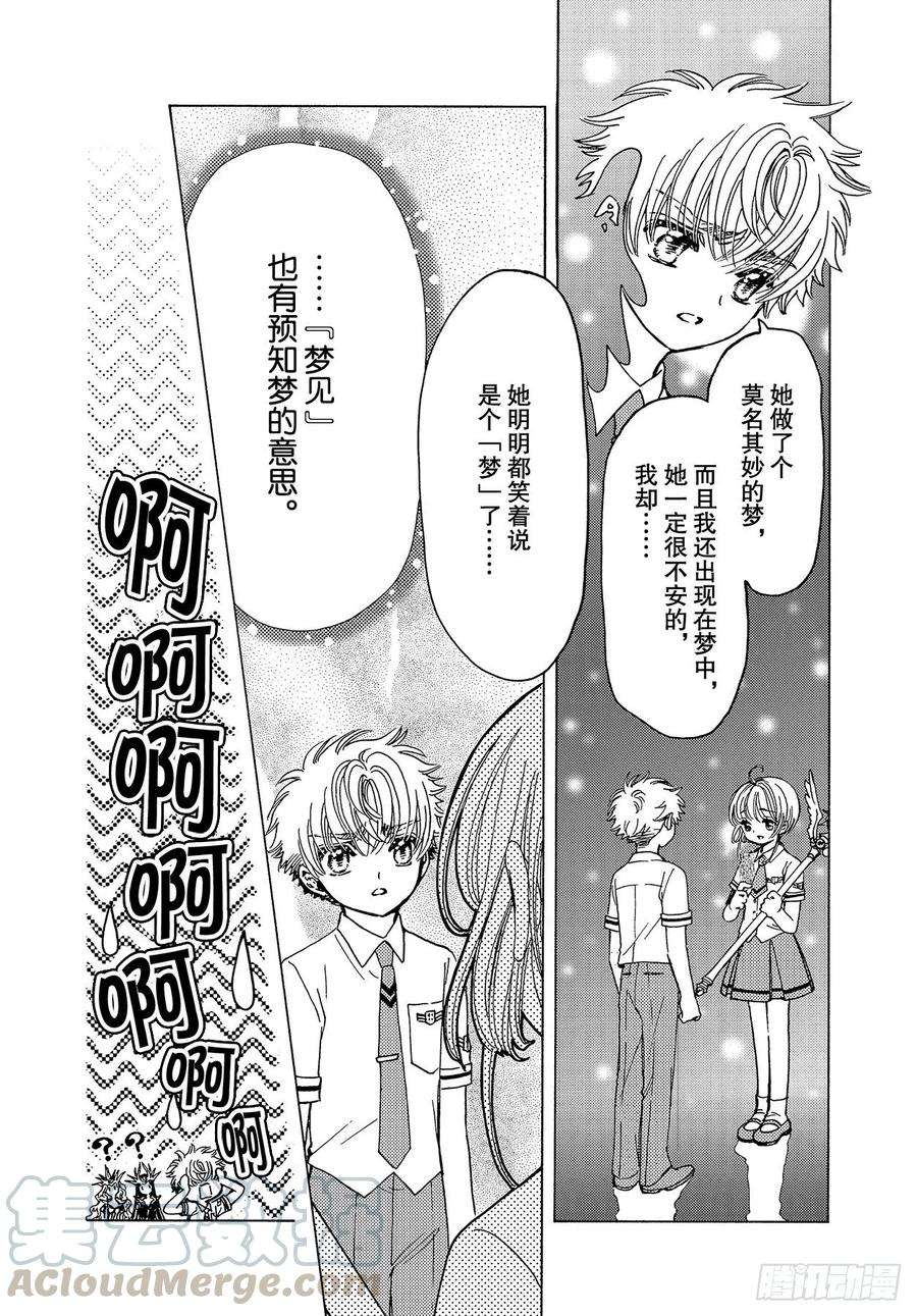 魔卡少女樱CLEARCARD篇47话