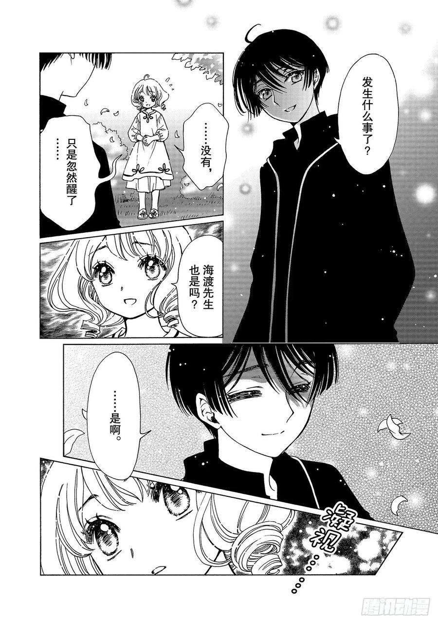 魔卡少女樱CLEARCARD篇48话