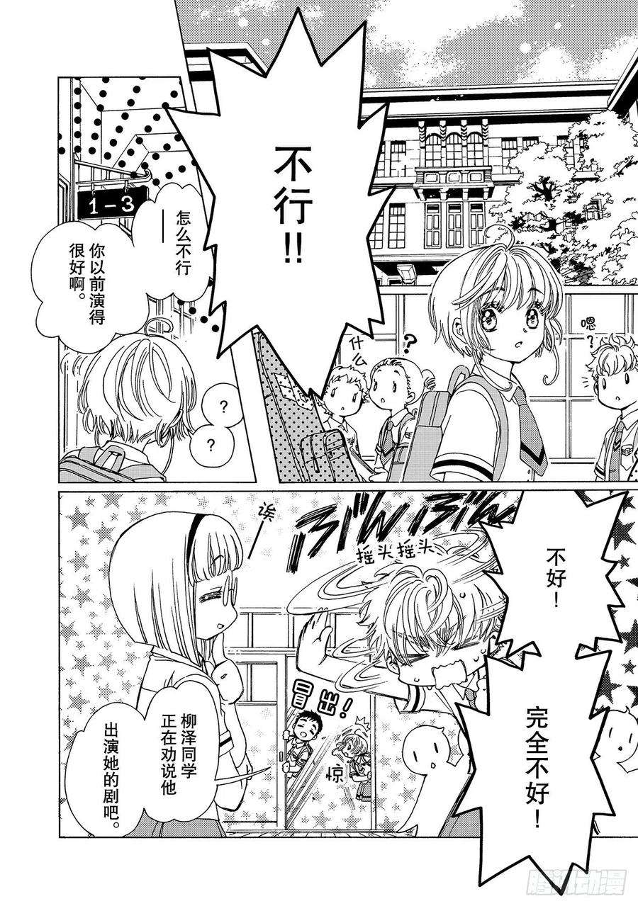 魔卡少女樱CLEARCARD篇48话