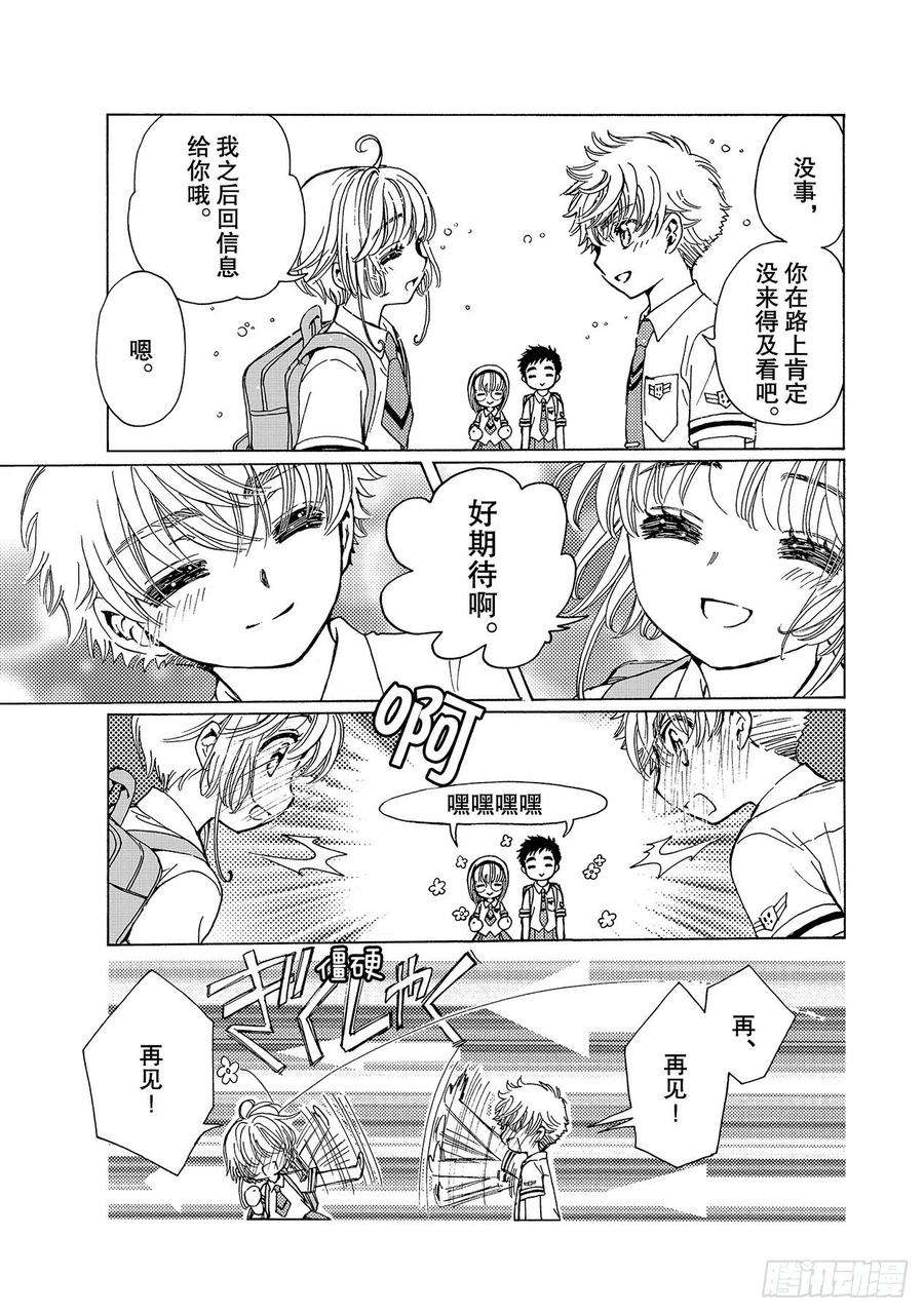 魔卡少女樱CLEARCARD篇48话