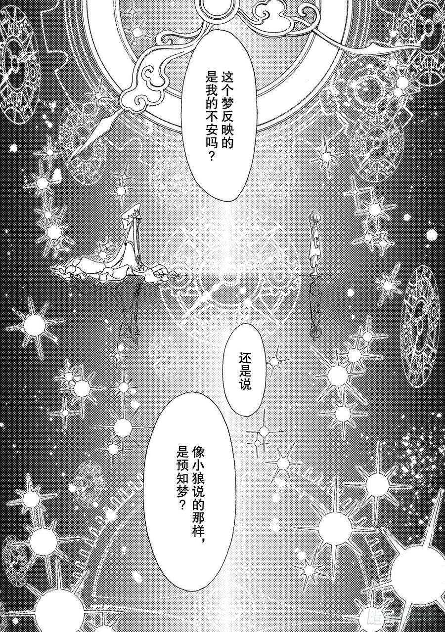 魔卡少女樱CLEARCARD篇48话