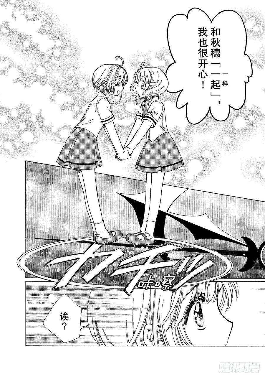 魔卡少女樱CLEARCARD篇48话