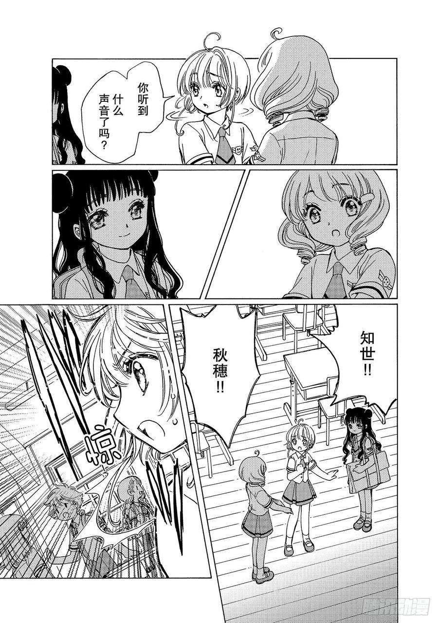 魔卡少女樱CLEARCARD篇48话