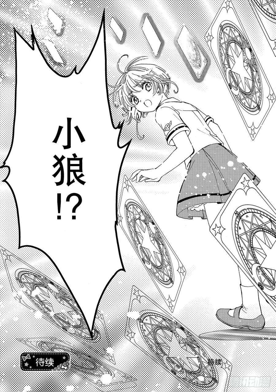 魔卡少女樱CLEARCARD篇48话