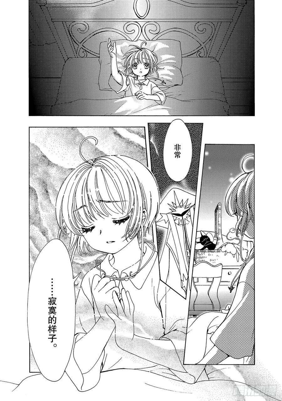 魔卡少女樱CLEARCARD篇48话