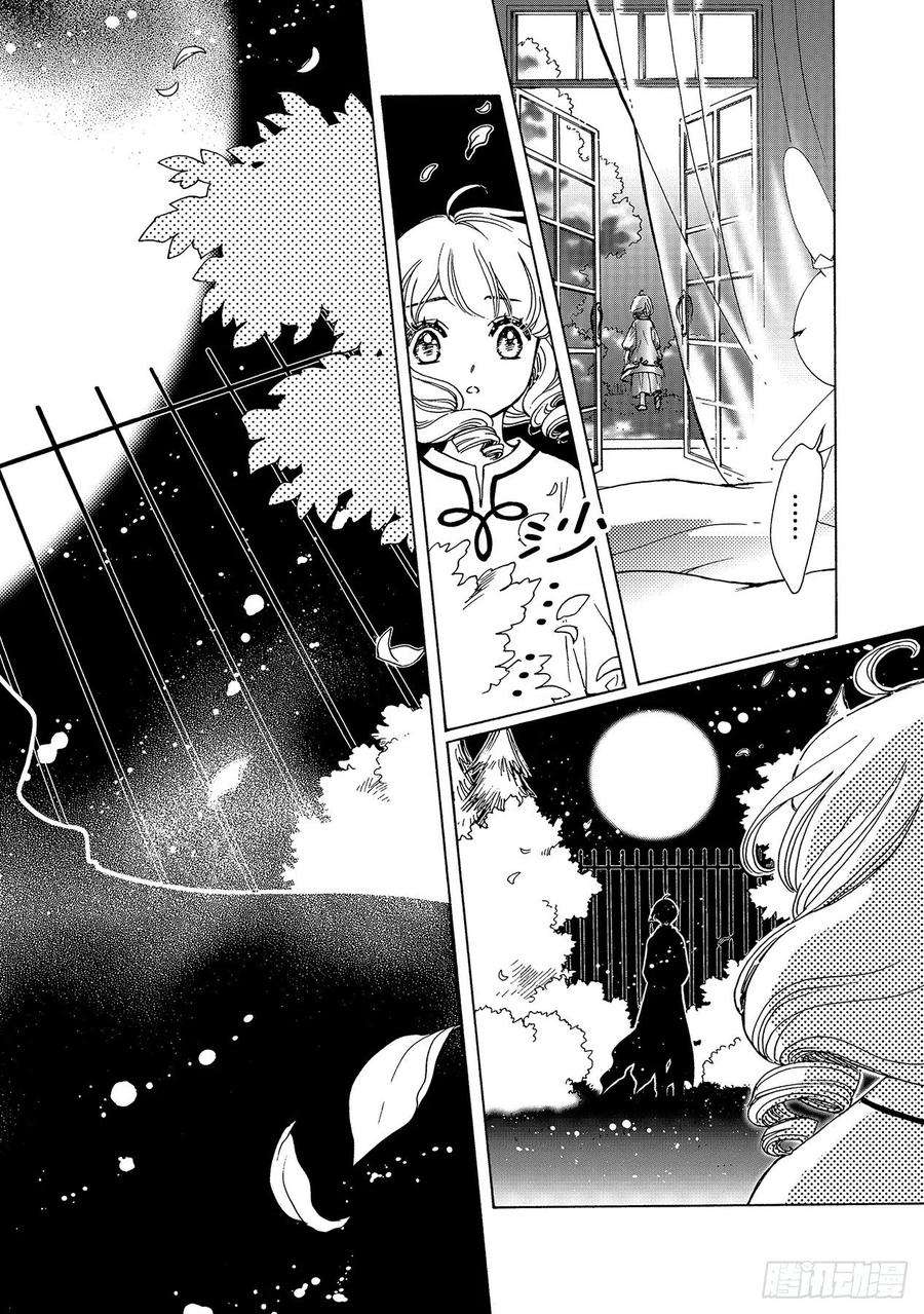 魔卡少女樱CLEARCARD篇48话