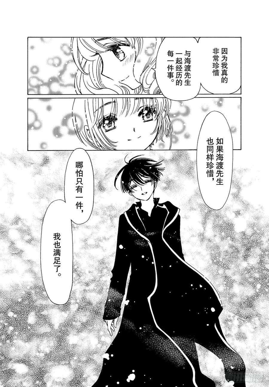 魔卡少女樱CLEARCARD篇49话