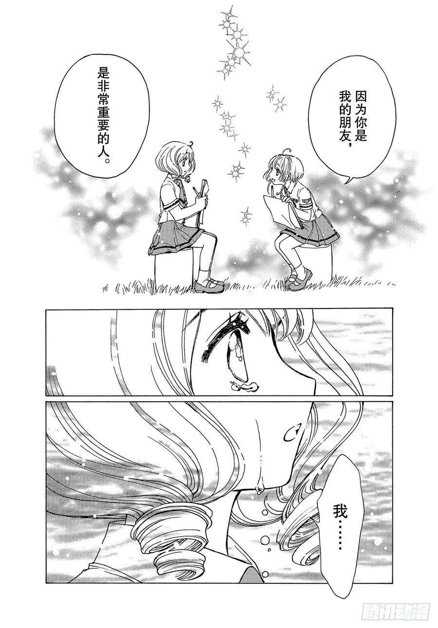 魔卡少女樱CLEARCARD篇49话