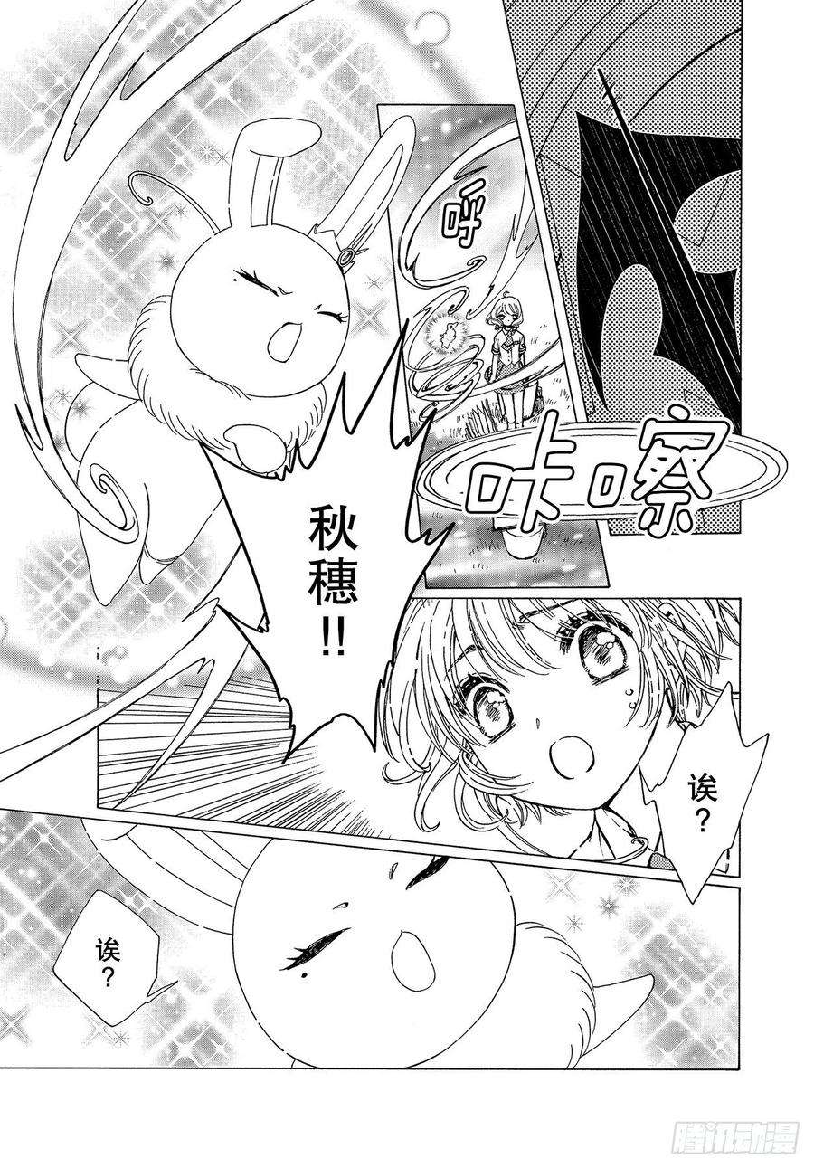 魔卡少女樱CLEARCARD篇49话