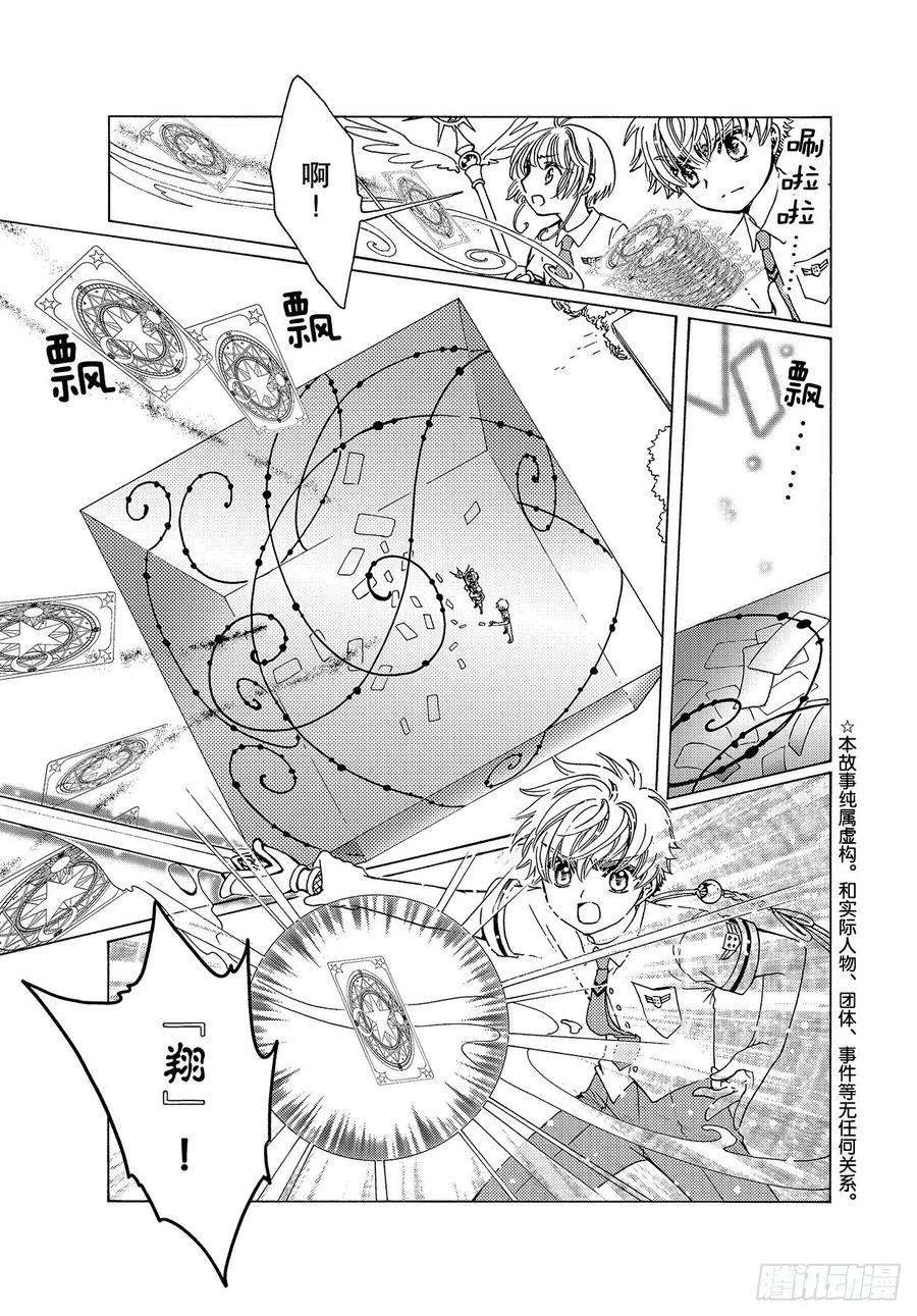 魔卡少女樱CLEARCARD篇49话