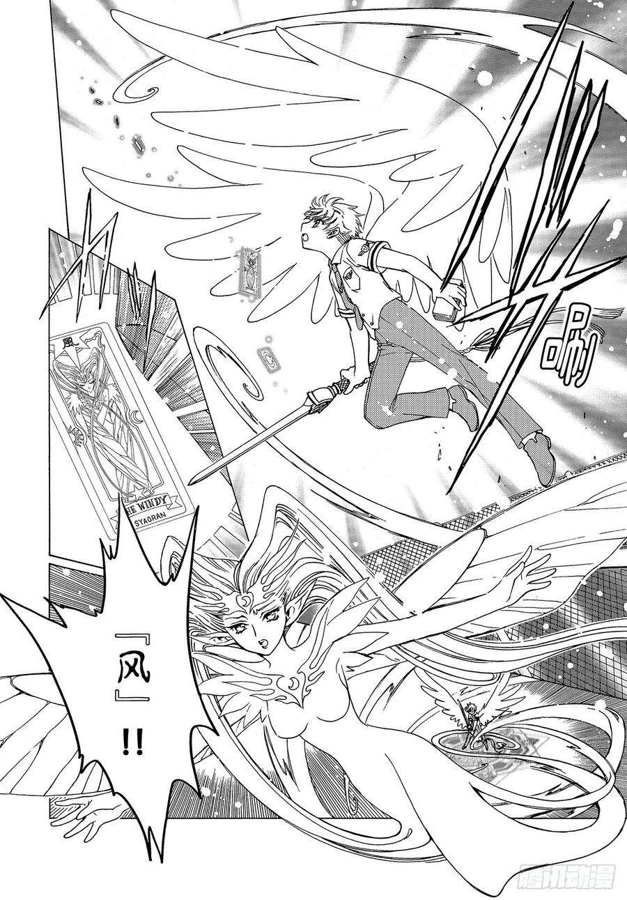 魔卡少女樱CLEARCARD篇49话