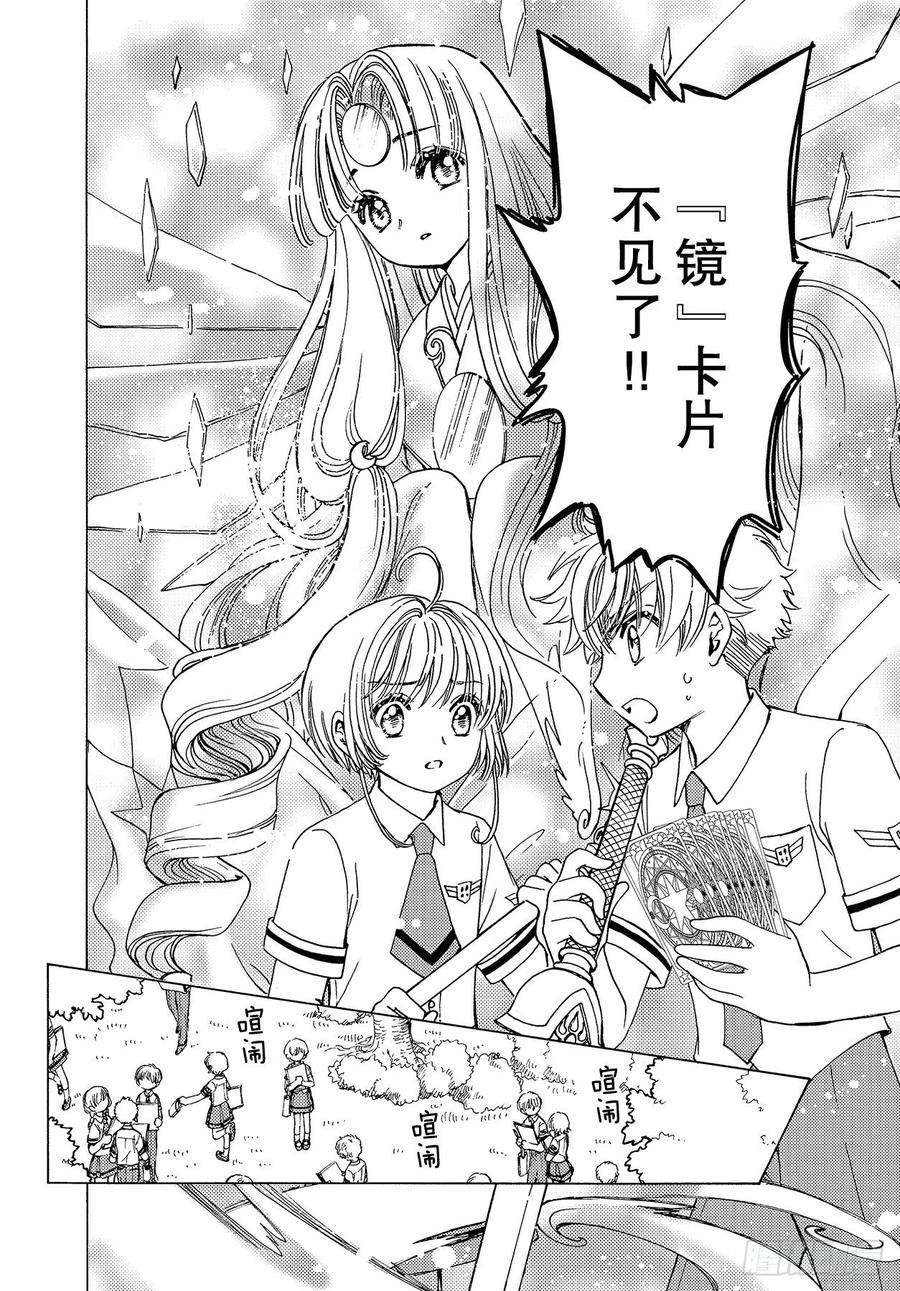 魔卡少女樱CLEARCARD篇49话