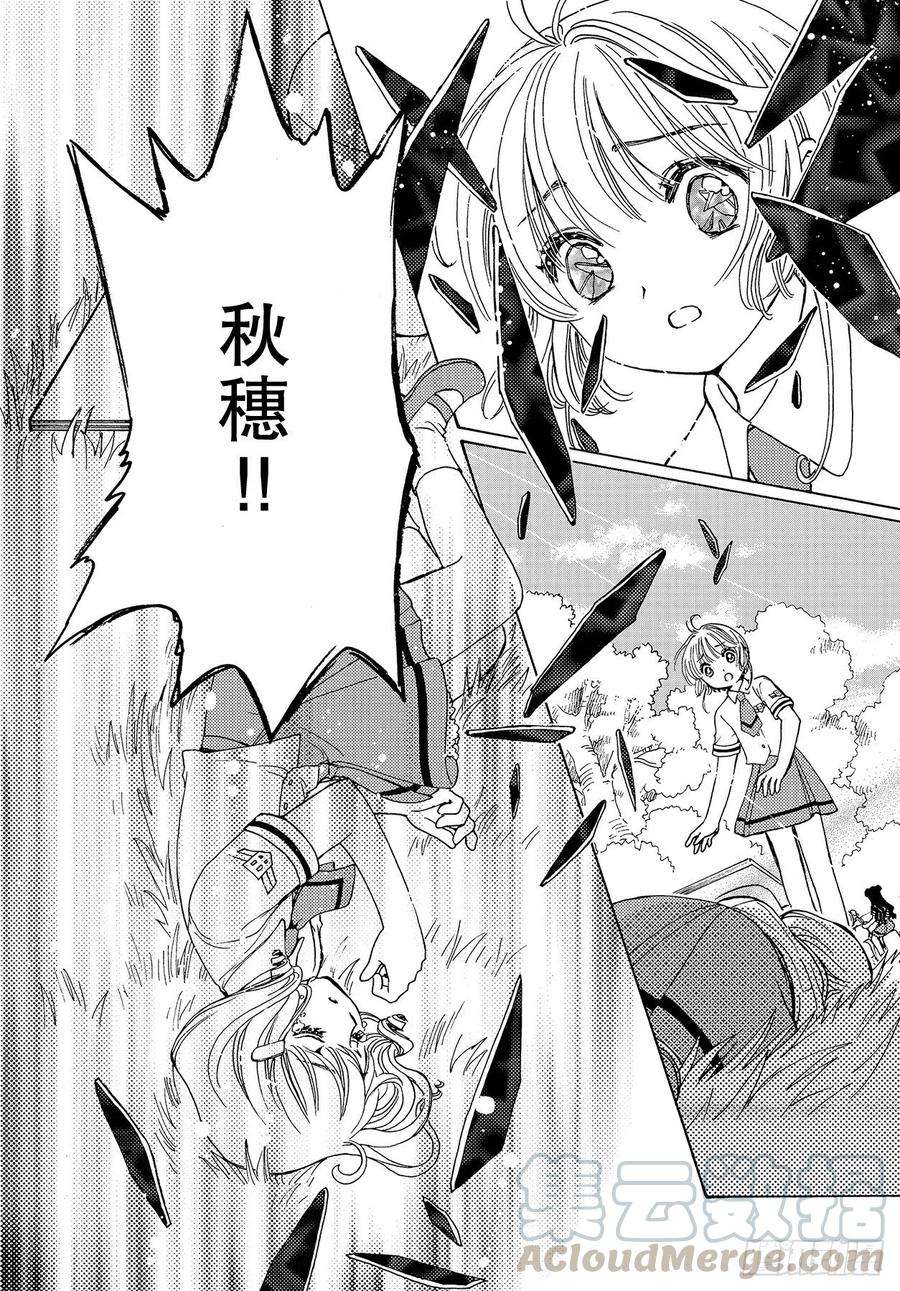 魔卡少女樱CLEARCARD篇51话