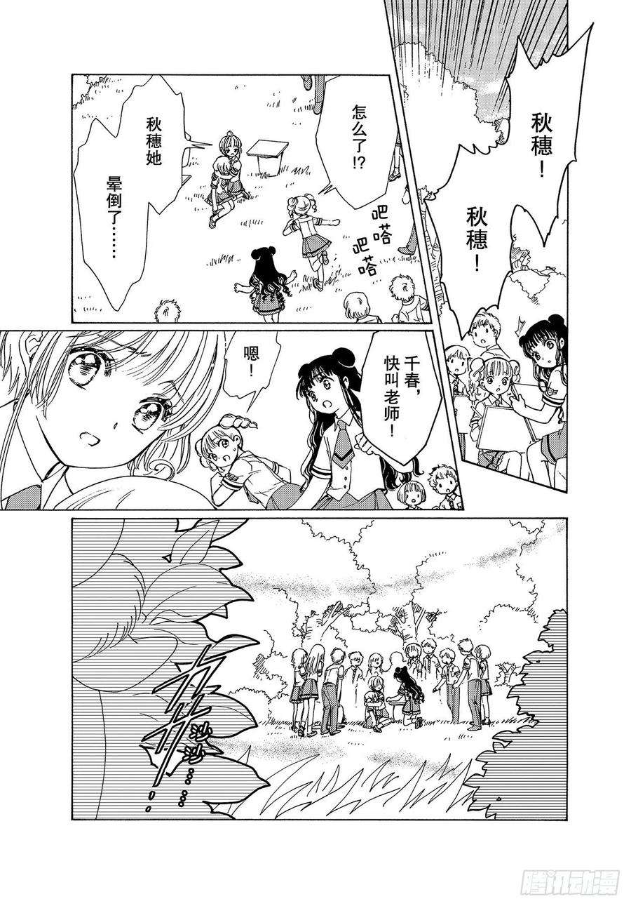 魔卡少女樱CLEARCARD篇51话