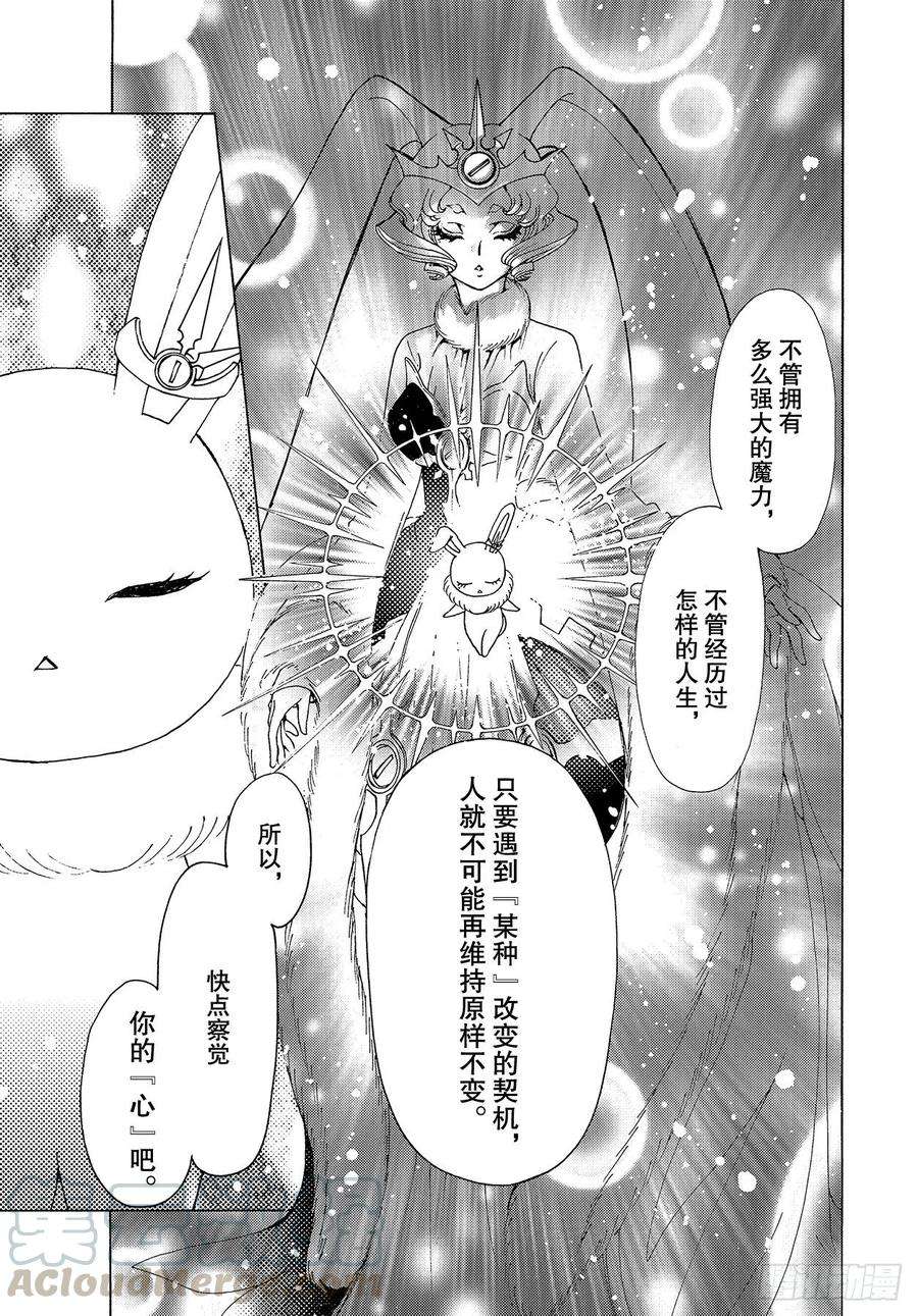 魔卡少女樱CLEARCARD篇51话