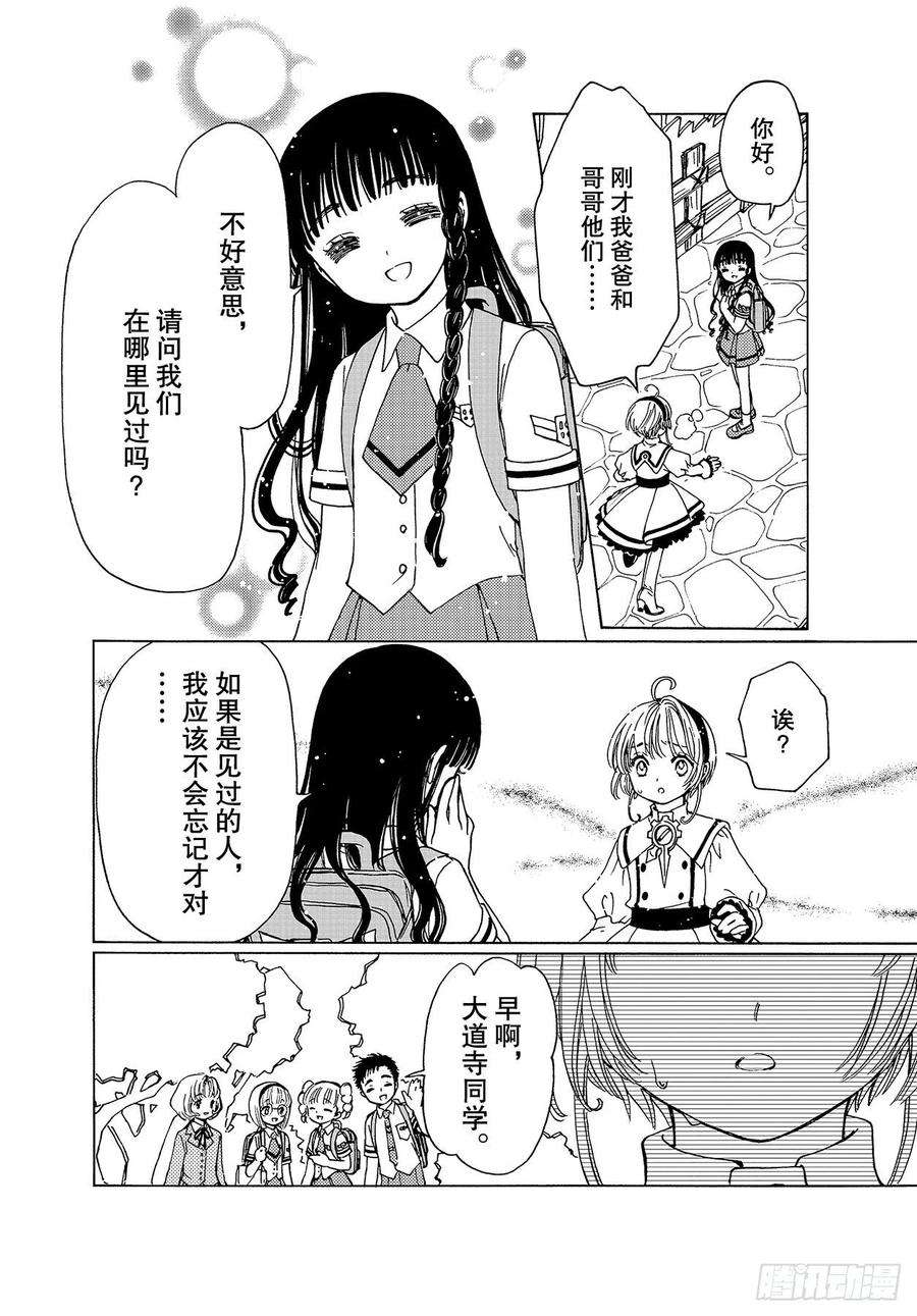 魔卡少女樱CLEARCARD篇51话