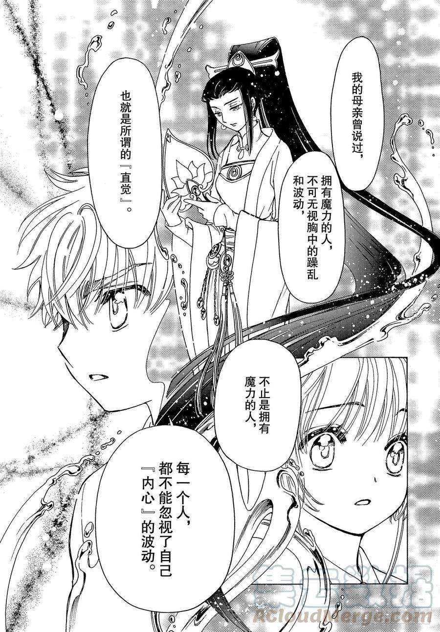 魔卡少女樱CLEARCARD篇52话