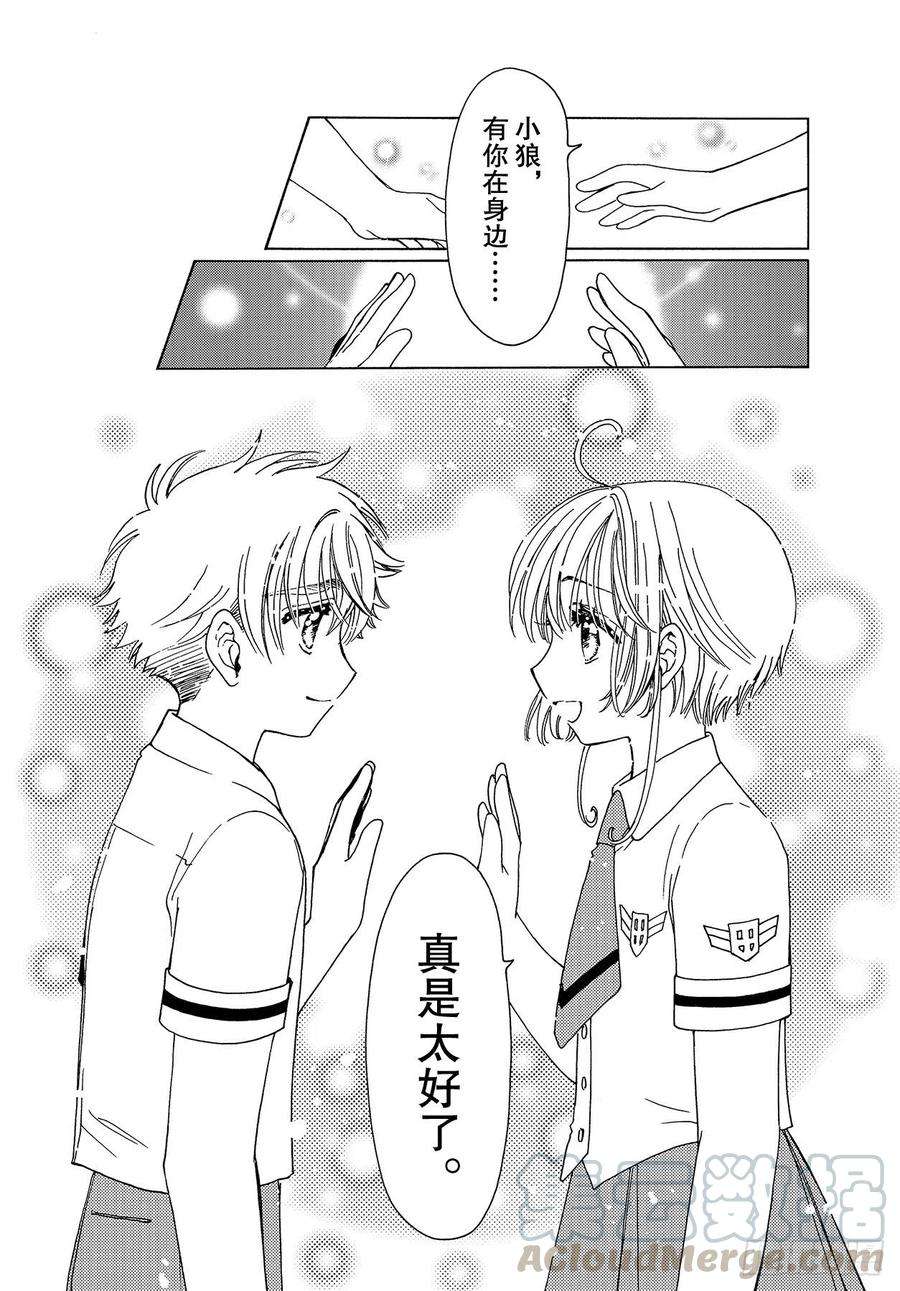 魔卡少女樱CLEARCARD篇52话