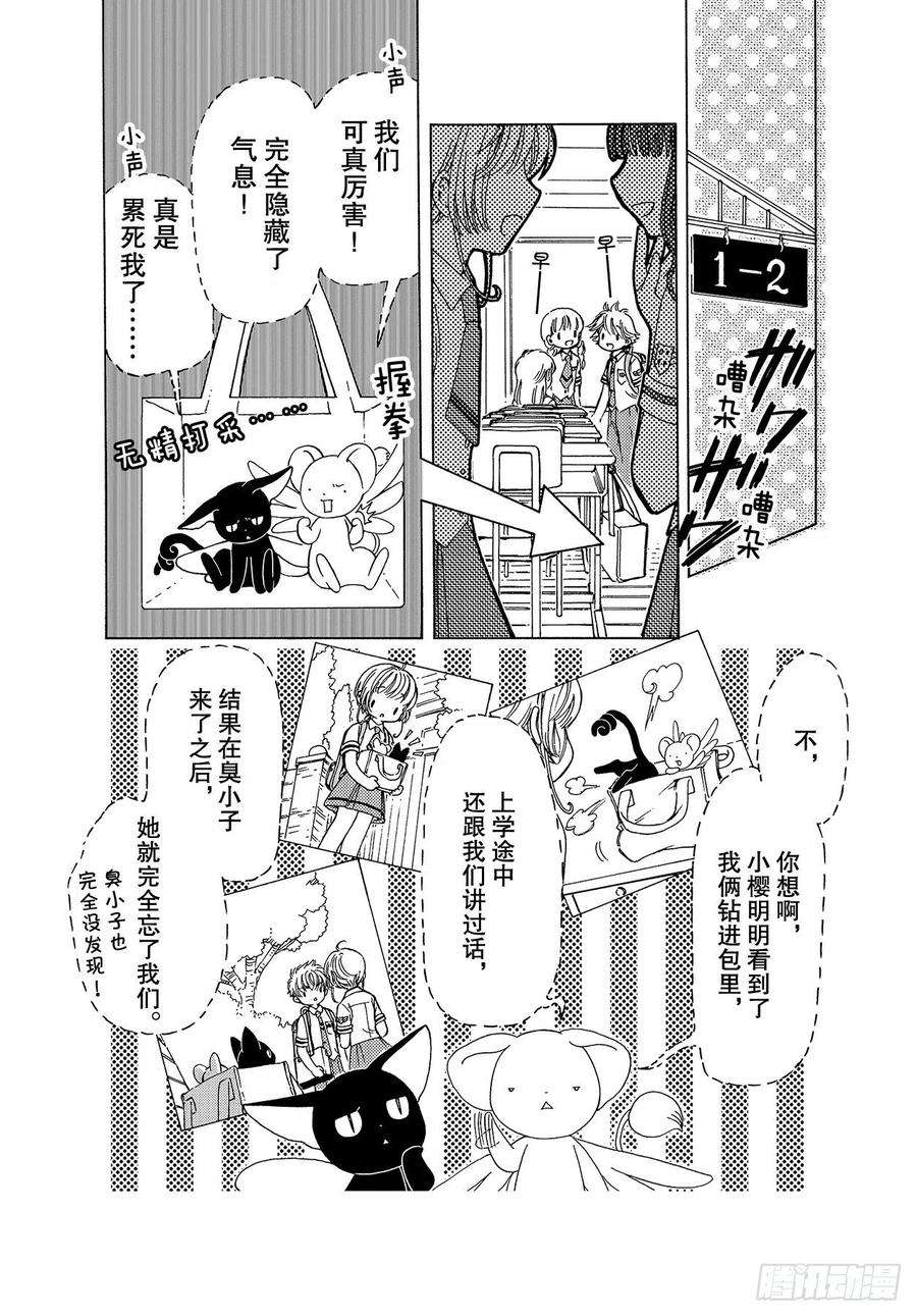 魔卡少女樱CLEARCARD篇52话