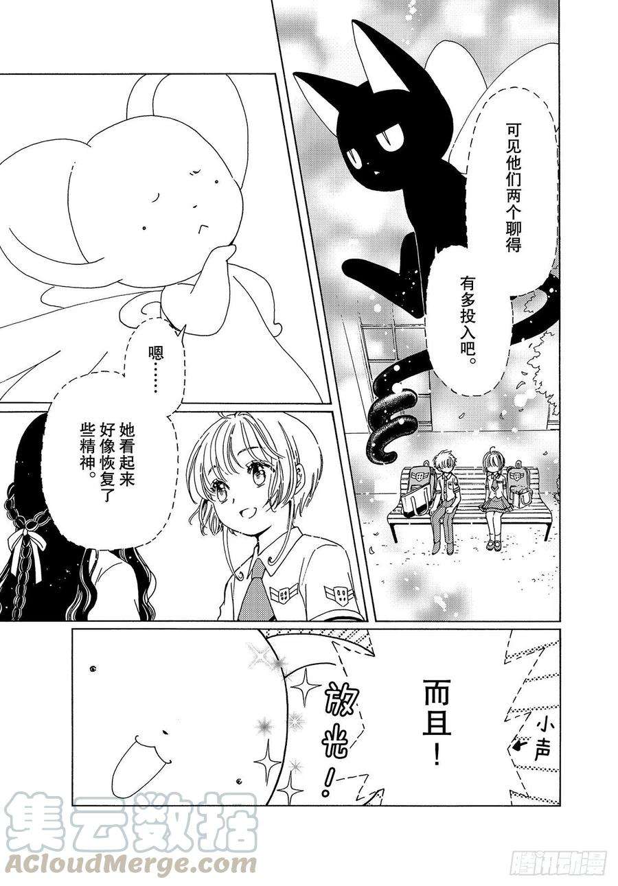 魔卡少女樱CLEARCARD篇52话