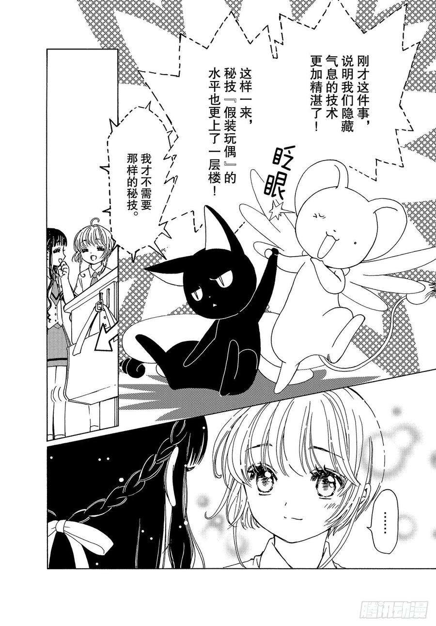 魔卡少女樱CLEARCARD篇52话