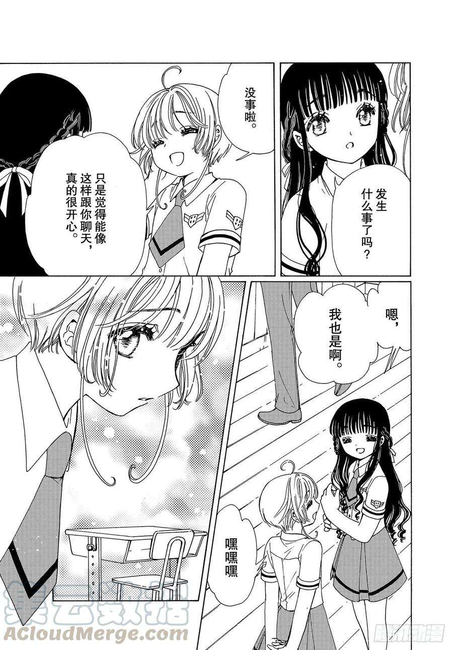 魔卡少女樱CLEARCARD篇52话