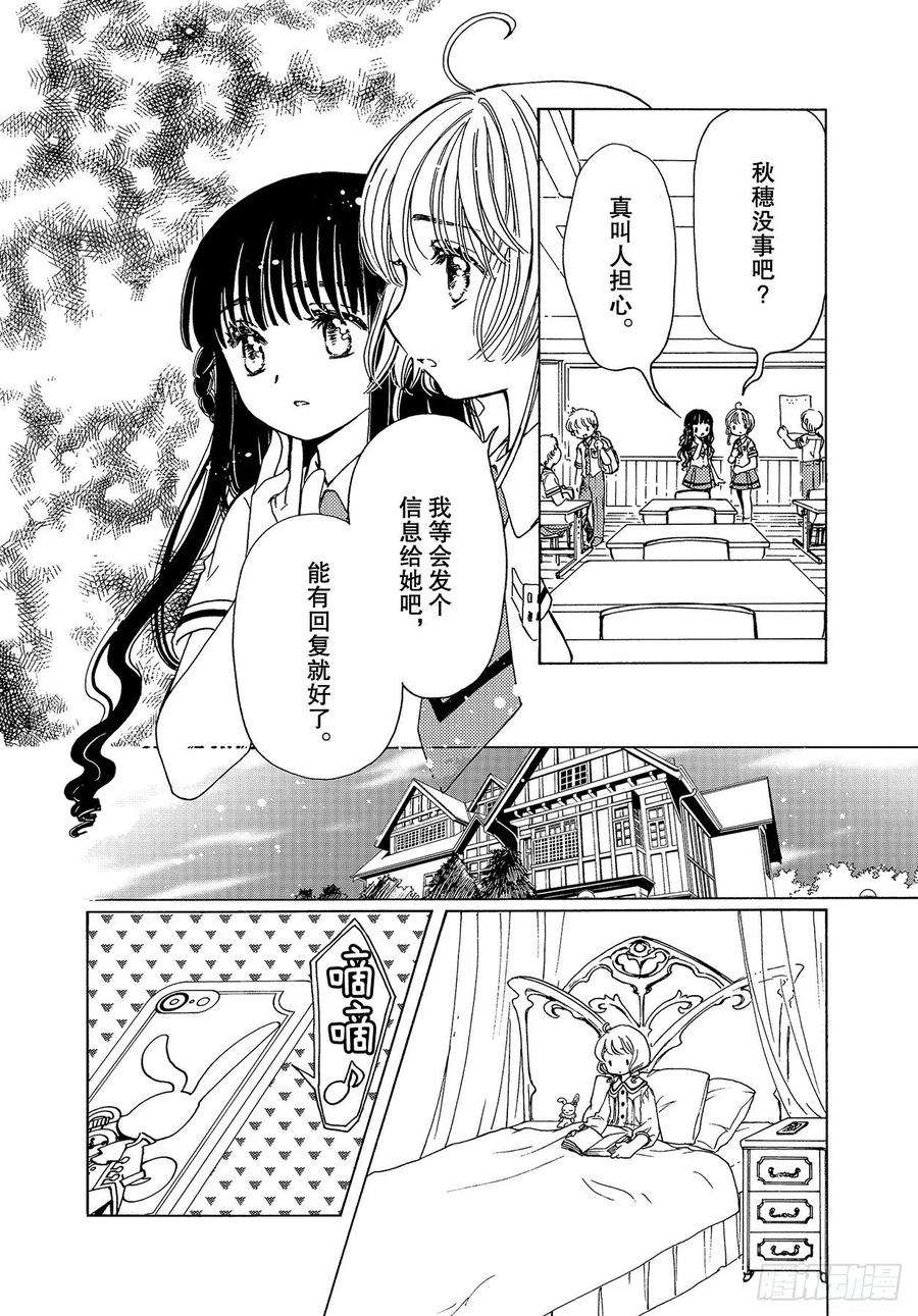 魔卡少女樱CLEARCARD篇52话