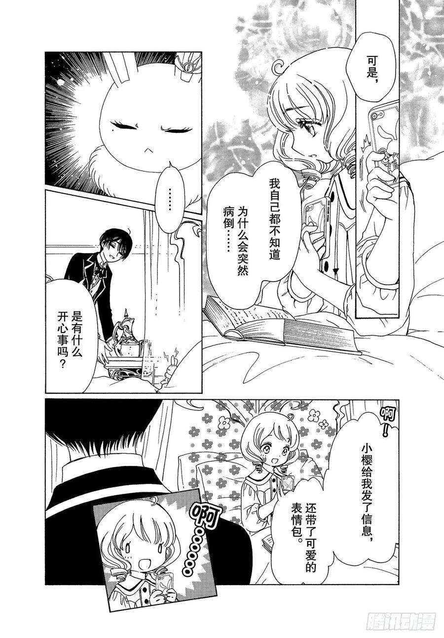 魔卡少女樱CLEARCARD篇52话