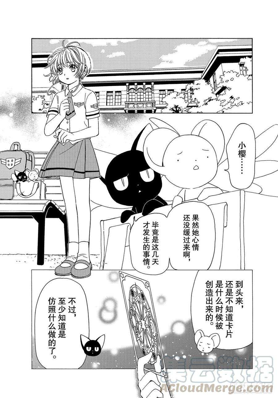 魔卡少女樱CLEARCARD篇52话
