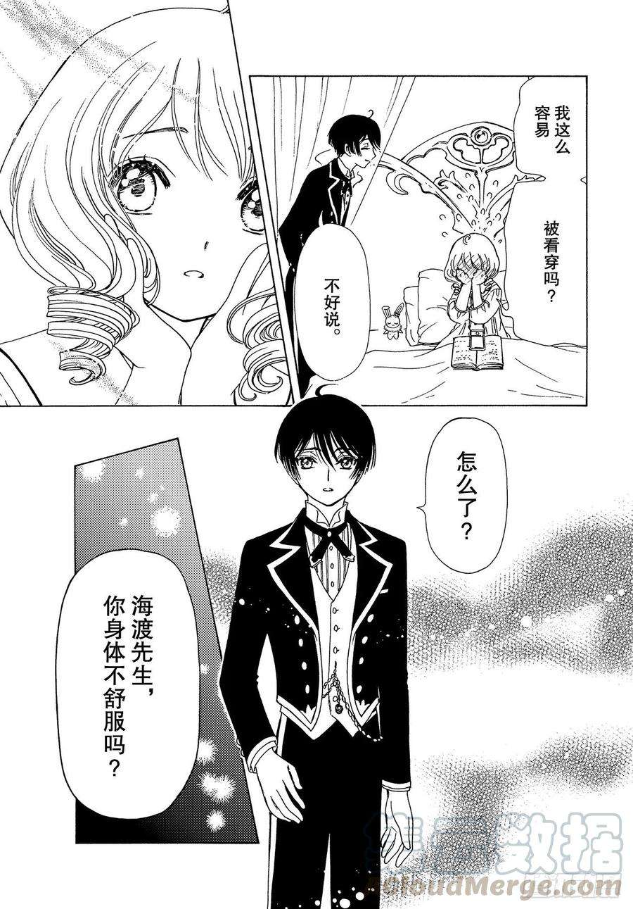 魔卡少女樱CLEARCARD篇52话