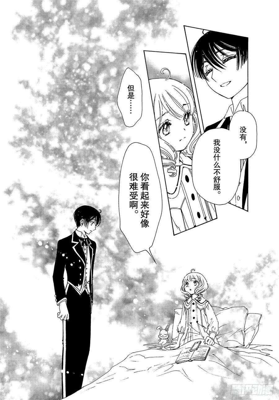 魔卡少女樱CLEARCARD篇52话