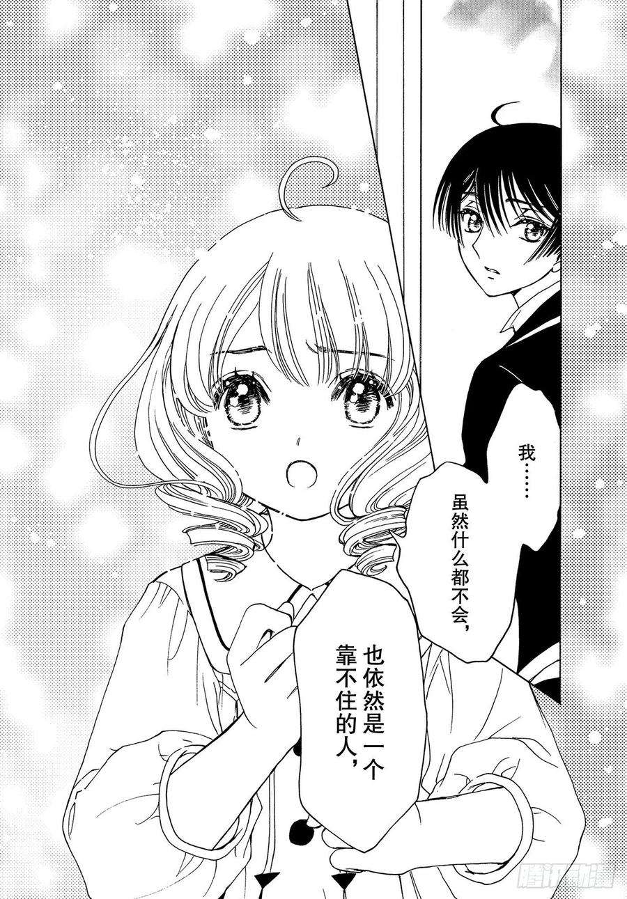 魔卡少女樱CLEARCARD篇52话