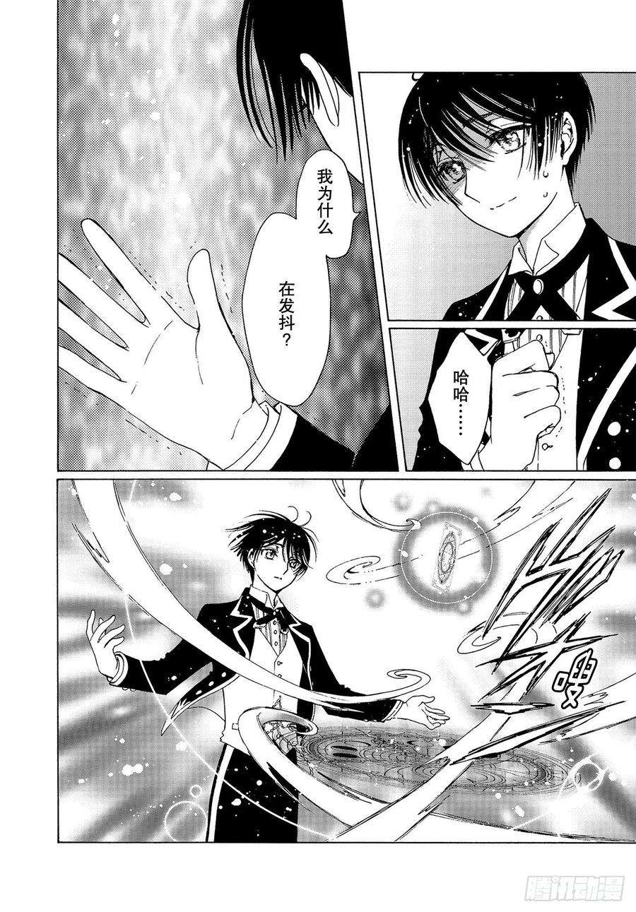 魔卡少女樱CLEARCARD篇52话