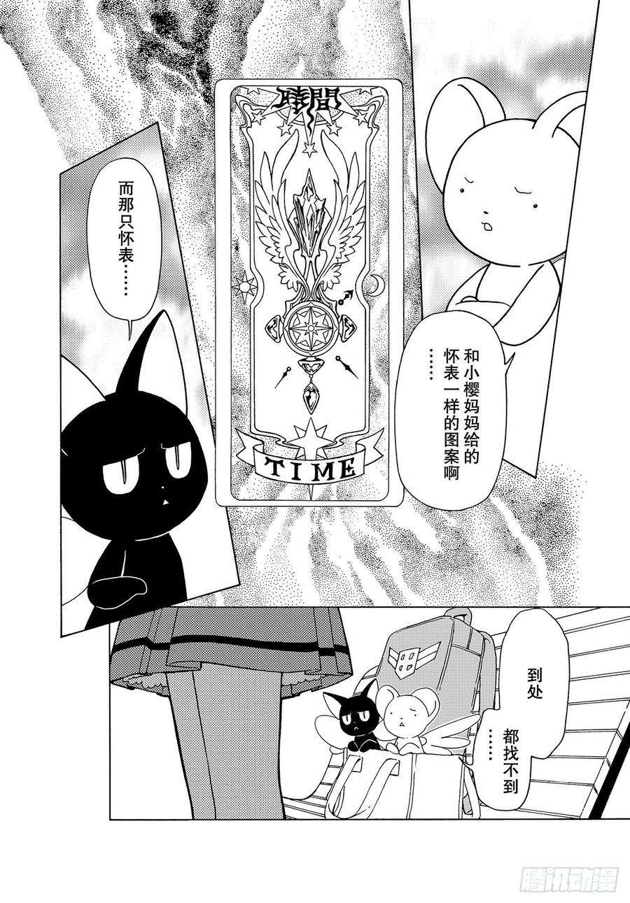 魔卡少女樱CLEARCARD篇52话