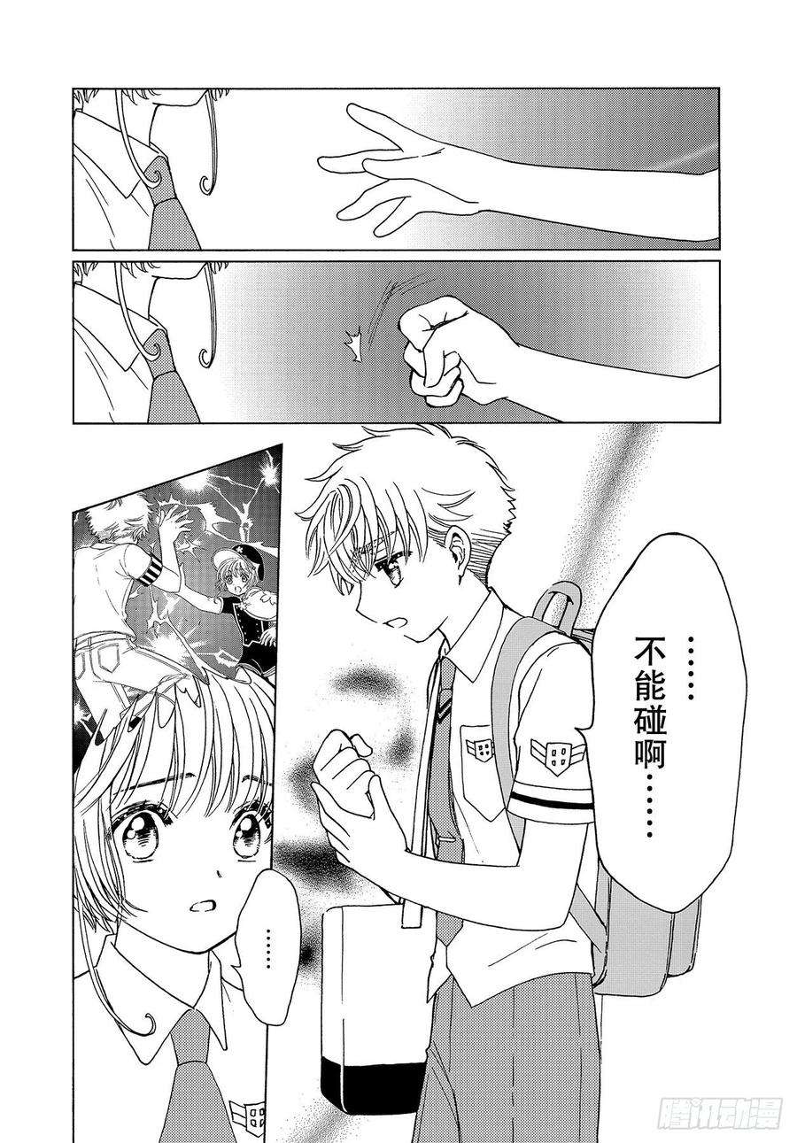 魔卡少女樱CLEARCARD篇52话