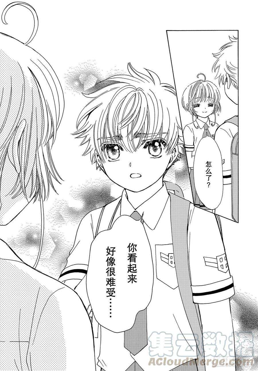 魔卡少女樱CLEARCARD篇52话