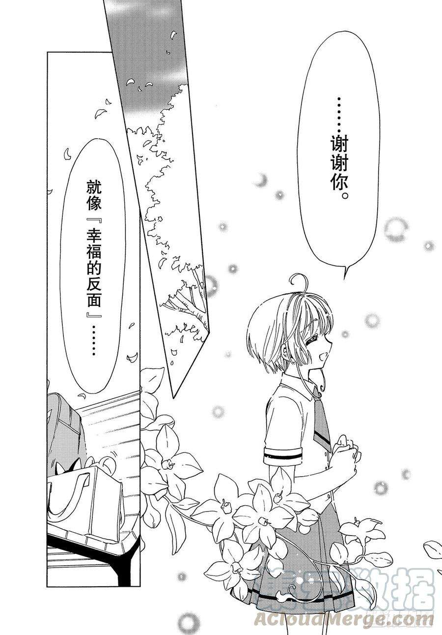 魔卡少女樱CLEARCARD篇52话