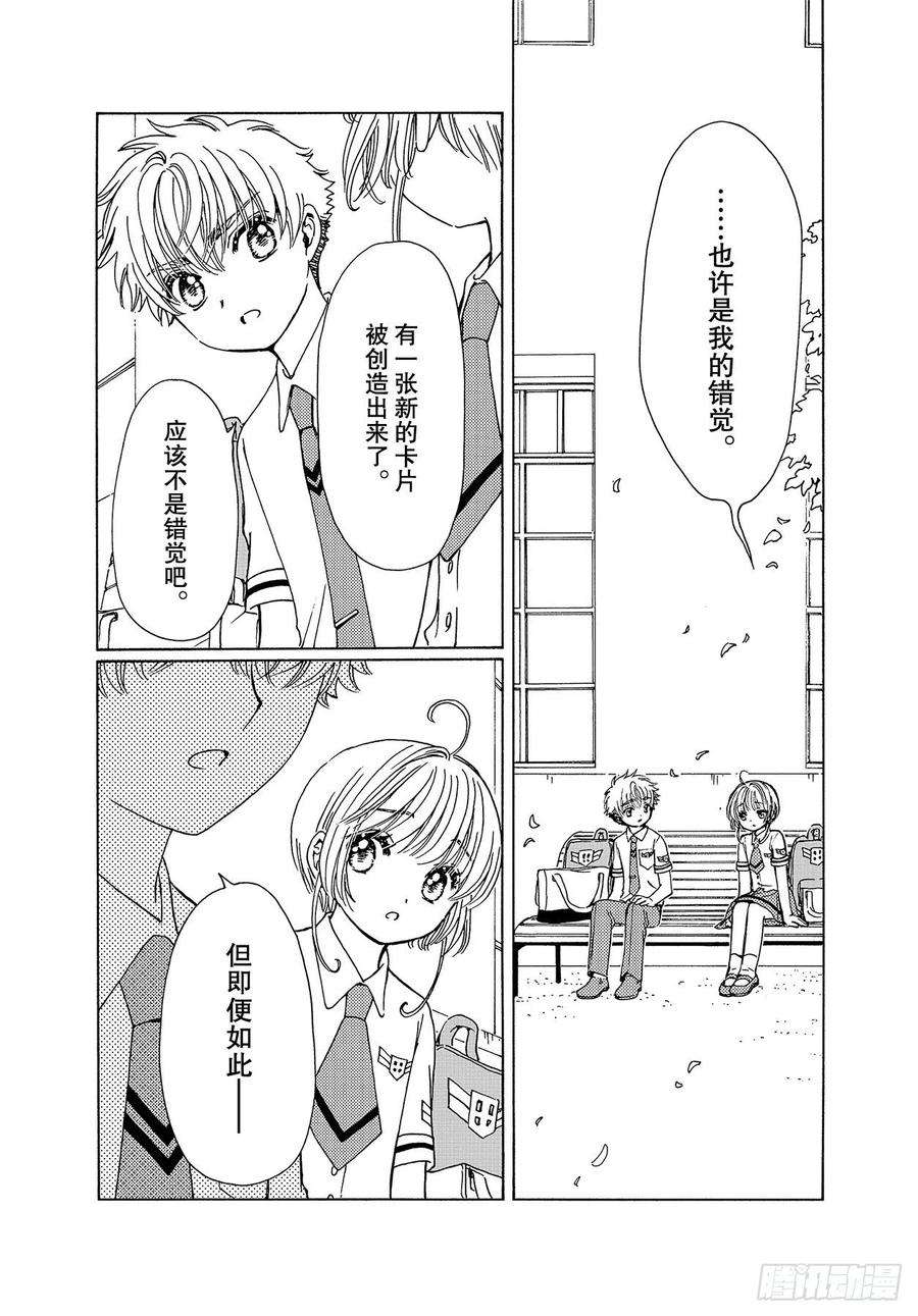 魔卡少女樱CLEARCARD篇52话