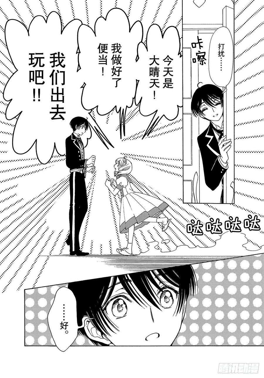 魔卡少女樱CLEARCARD篇53话