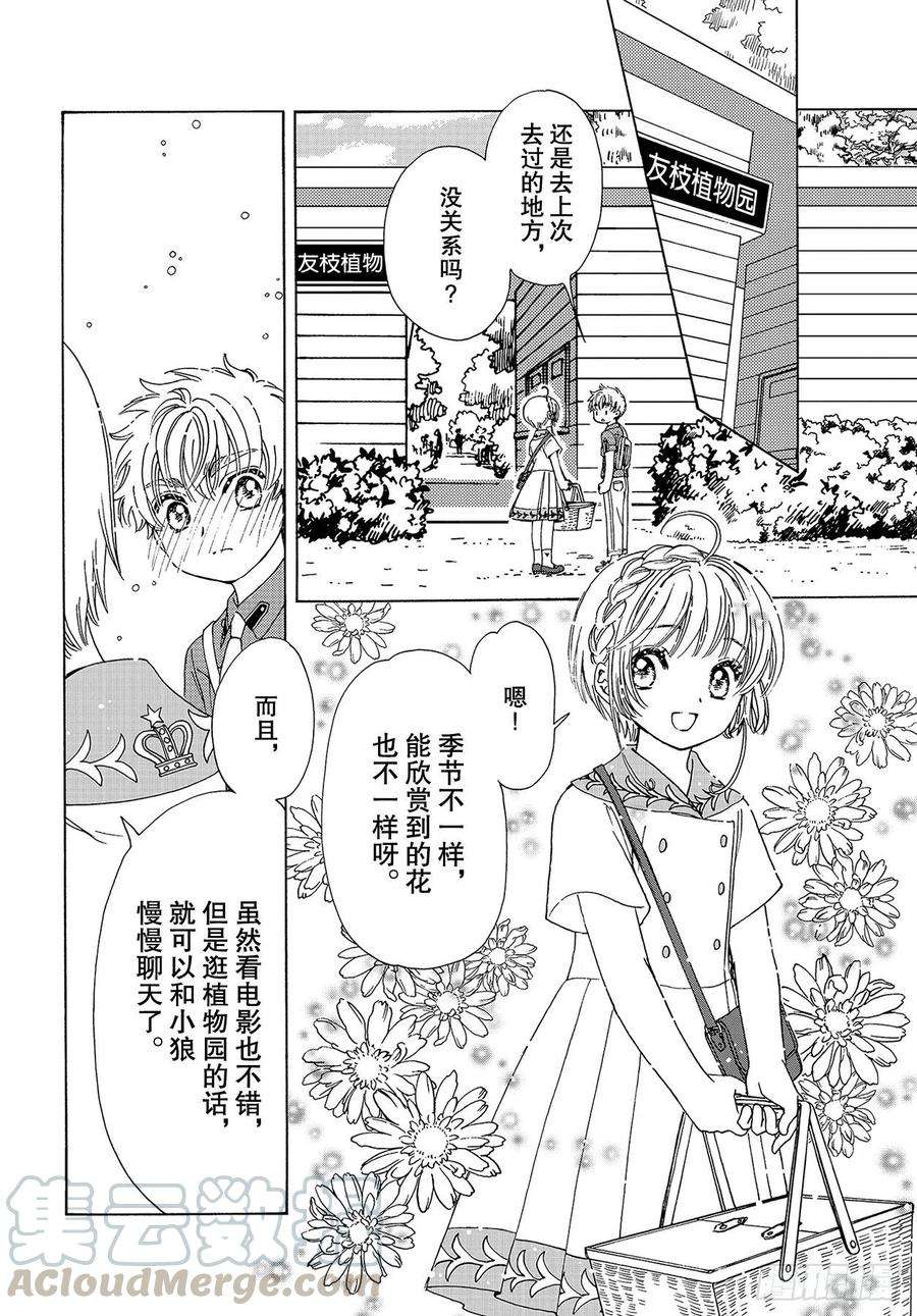 魔卡少女樱CLEARCARD篇53话