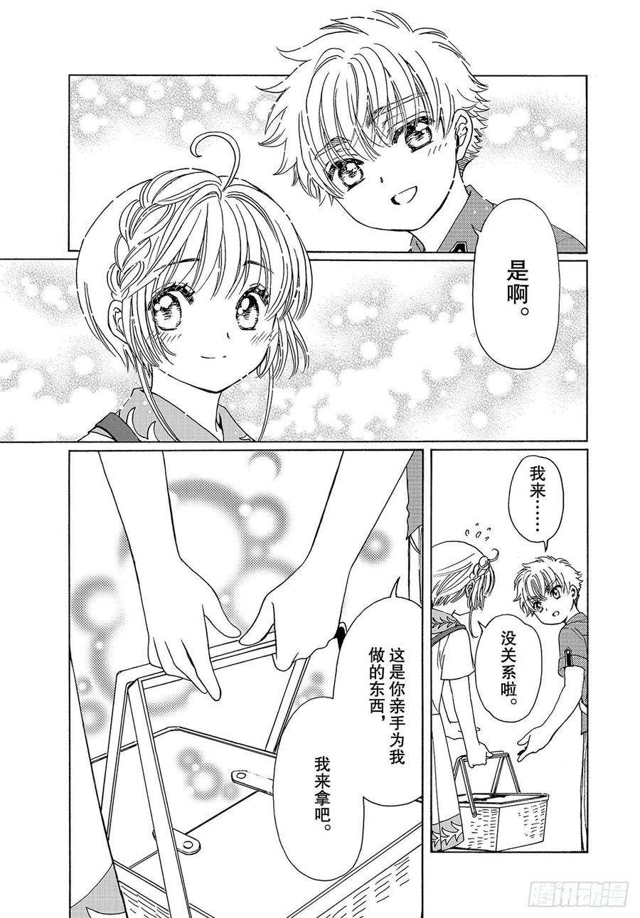 魔卡少女樱CLEARCARD篇53话