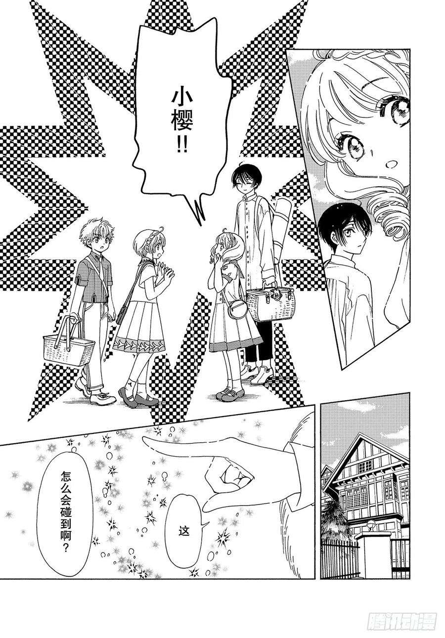 魔卡少女樱CLEARCARD篇53话