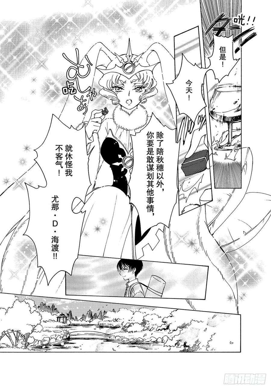 魔卡少女樱CLEARCARD篇53话