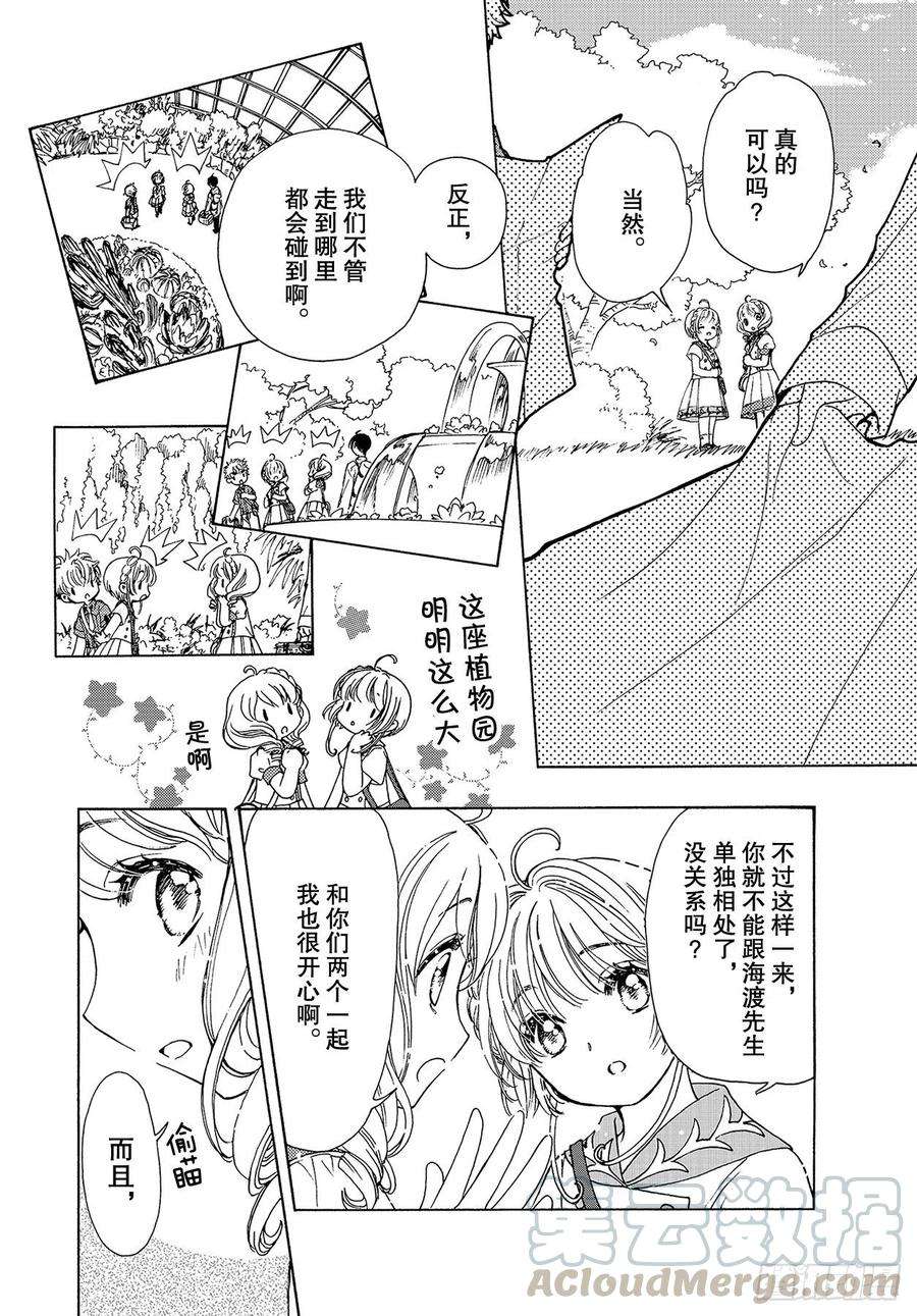 魔卡少女樱CLEARCARD篇53话