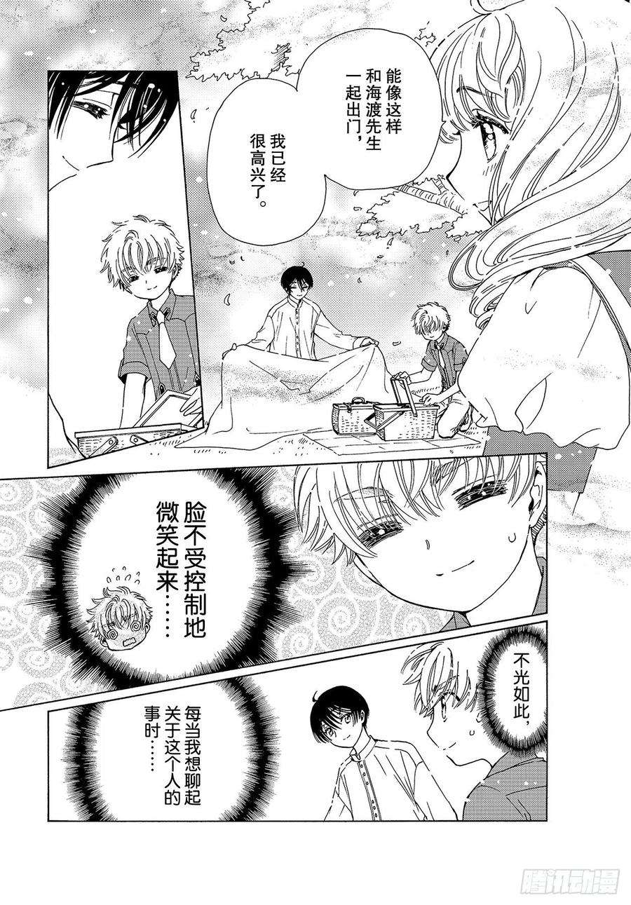 魔卡少女樱CLEARCARD篇53话