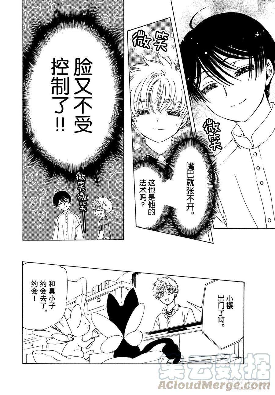 魔卡少女樱CLEARCARD篇53话